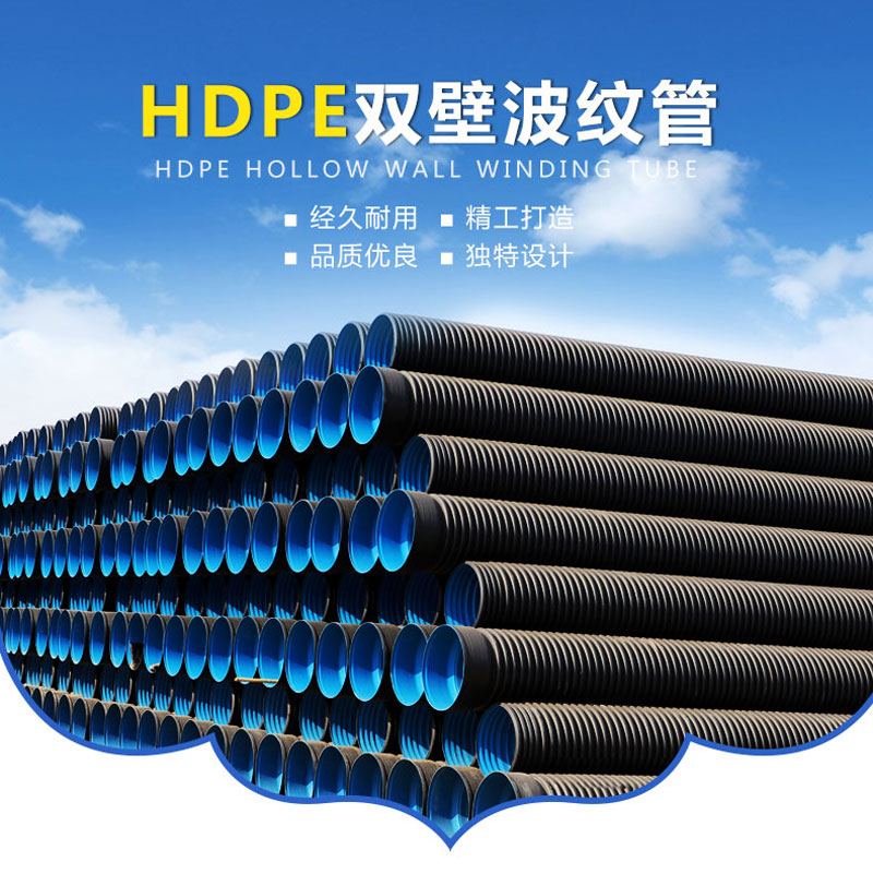 HDPE双壁（双色）波纹管